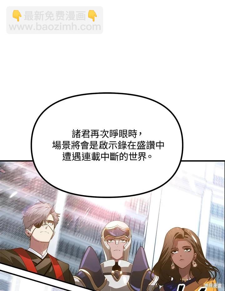 SSS級自殺獵人 - 第115話(3/3) - 4