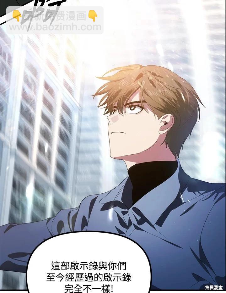 SSS級自殺獵人 - 第115話(3/3) - 1