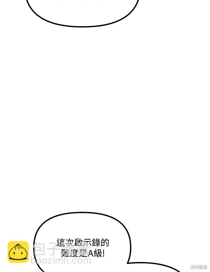 SSS級自殺獵人 - 第115話(3/3) - 2