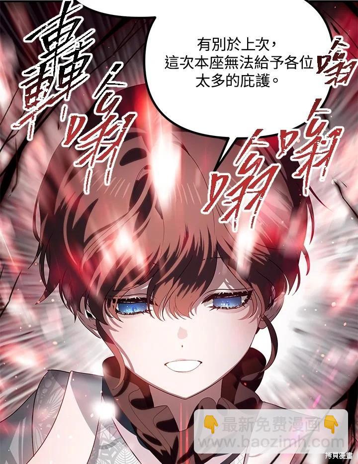 SSS級自殺獵人 - 第115話(3/3) - 3