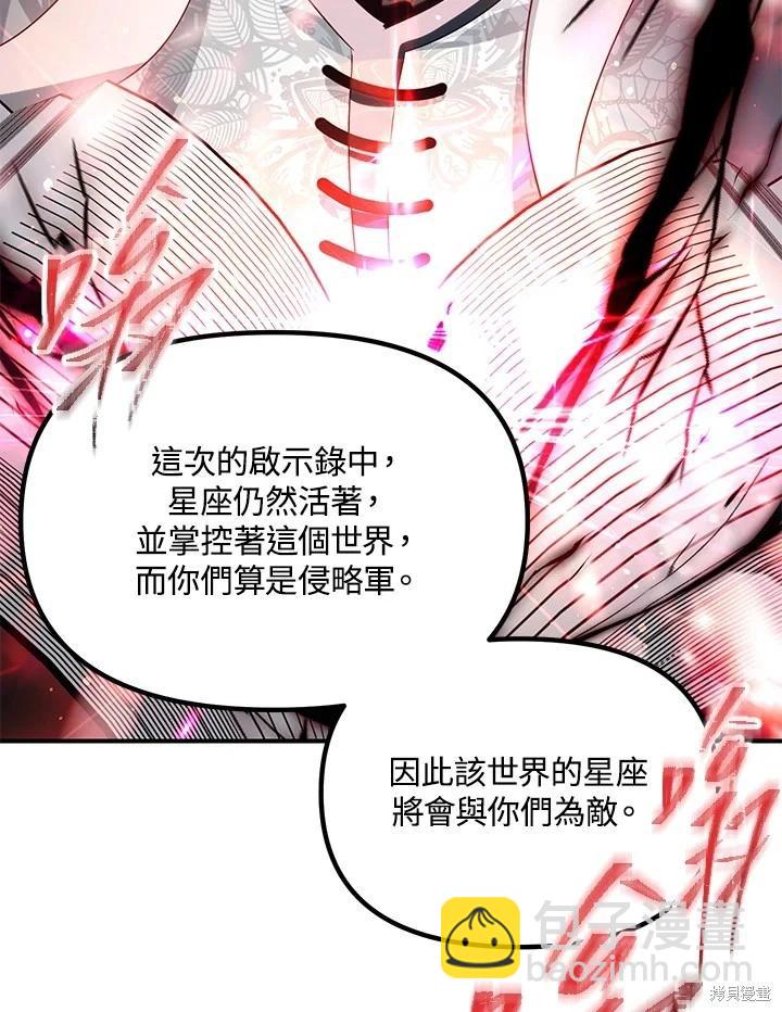 SSS級自殺獵人 - 第115話(3/3) - 4