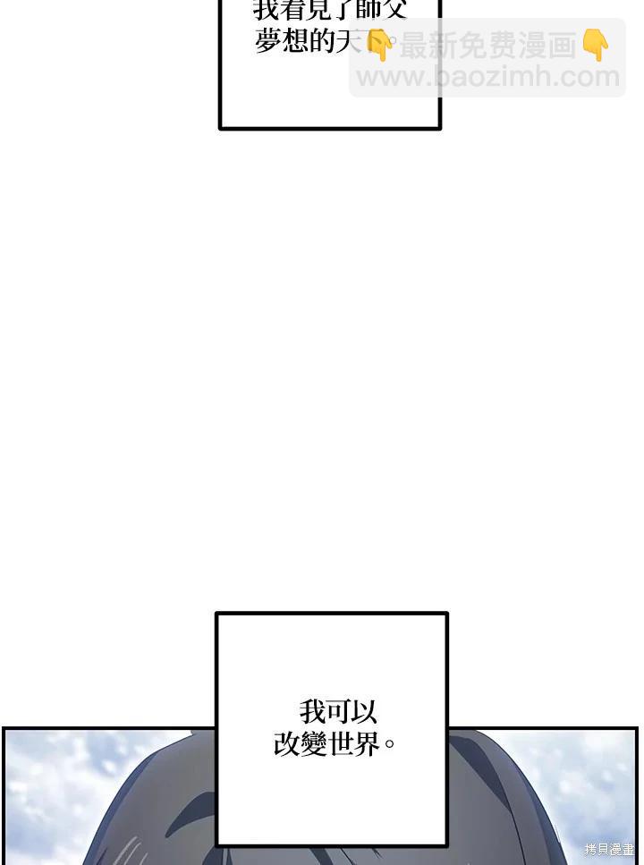 SSS級自殺獵人 - 第115話(1/3) - 3