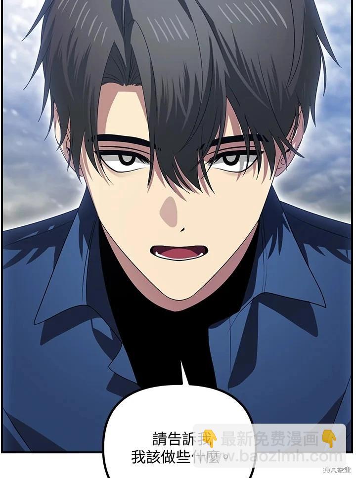 SSS級自殺獵人 - 第115話(1/3) - 4