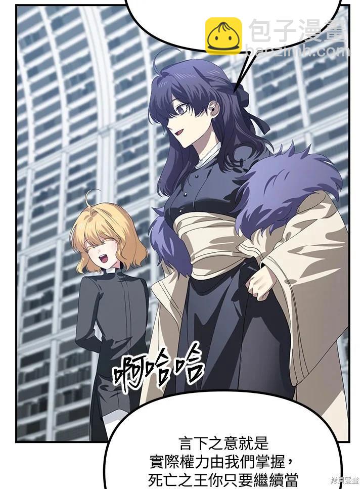 SSS級自殺獵人 - 第115話(1/3) - 6