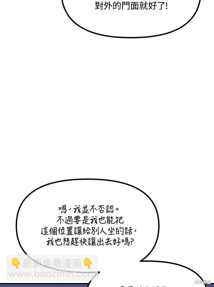 SSS級自殺獵人 - 第115話(1/3) - 7