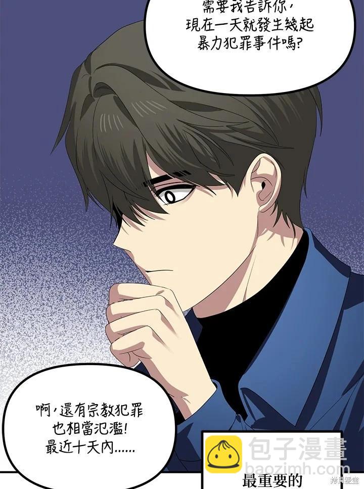 SSS級自殺獵人 - 第115話(1/3) - 8