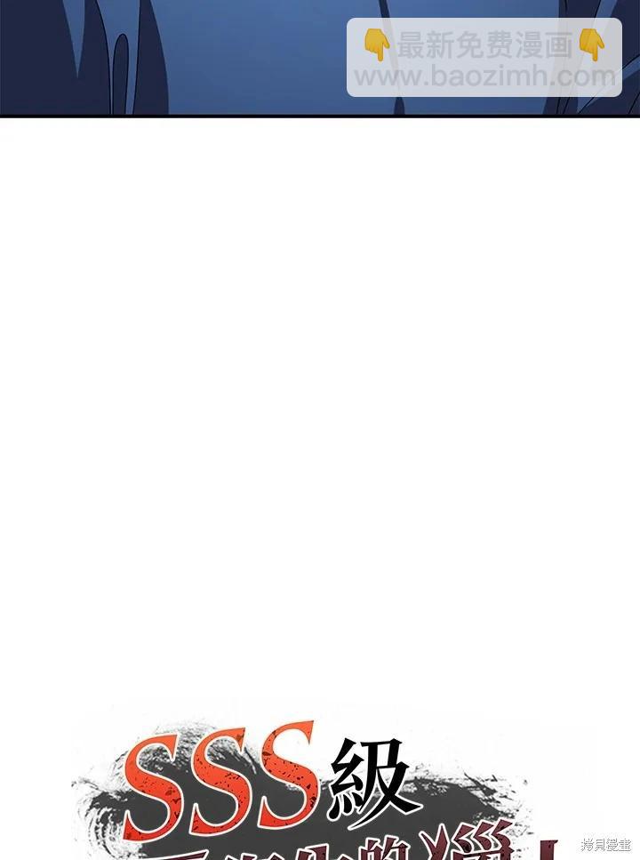 SSS級自殺獵人 - 第115話(1/3) - 3