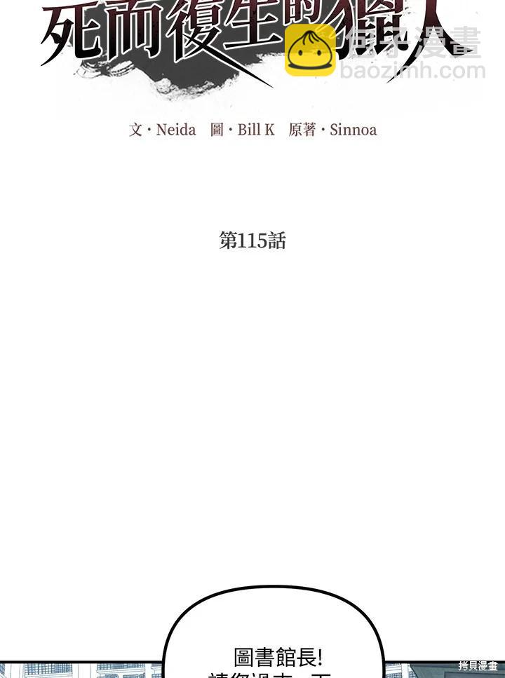 SSS級自殺獵人 - 第115話(1/3) - 4