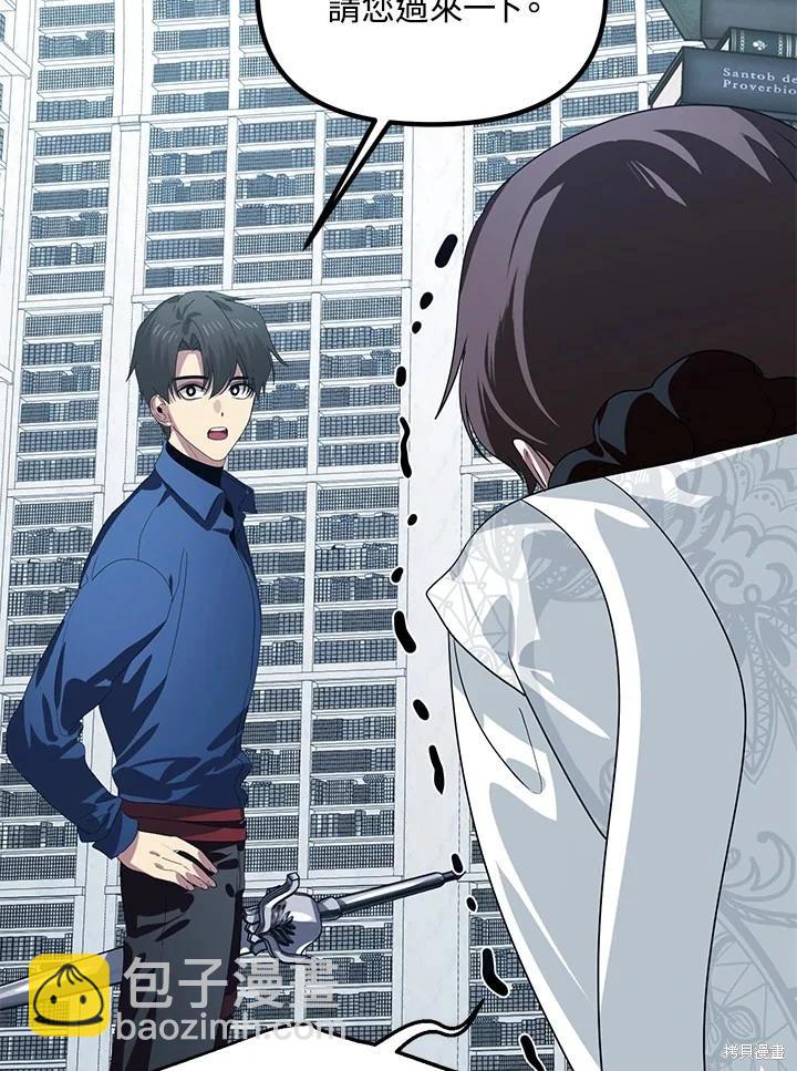 SSS級自殺獵人 - 第115話(1/3) - 5