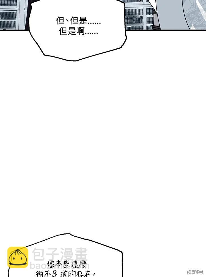 SSS級自殺獵人 - 第115話(1/3) - 6