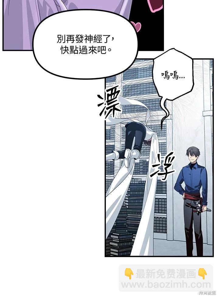 SSS級自殺獵人 - 第115話(1/3) - 8