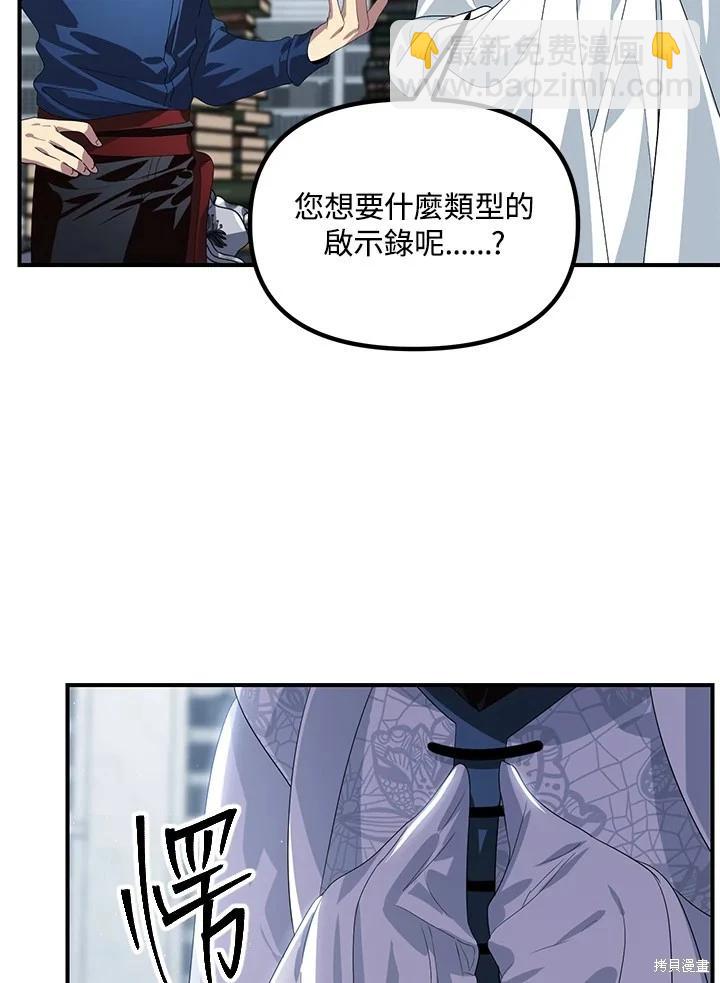 SSS級自殺獵人 - 第115話(1/3) - 2