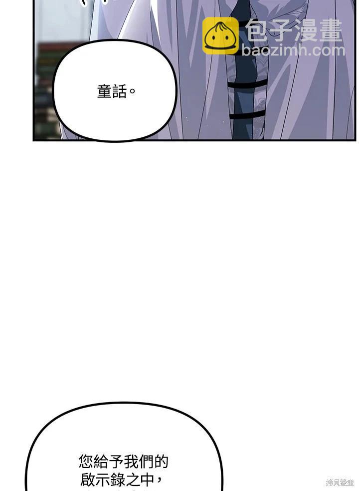 SSS級自殺獵人 - 第115話(1/3) - 3