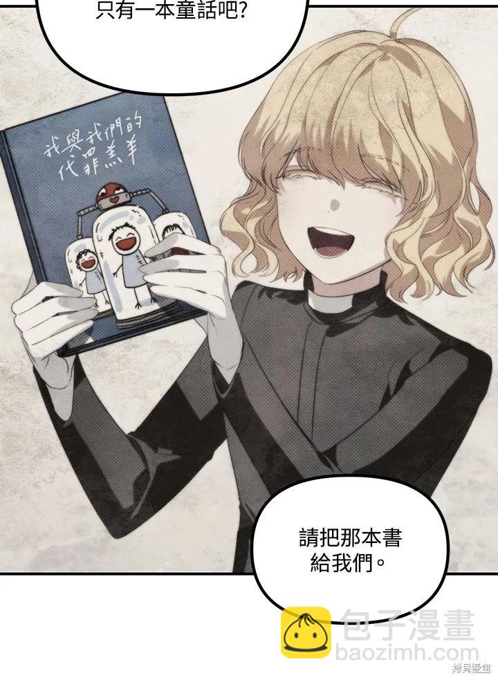 SSS級自殺獵人 - 第115話(1/3) - 4