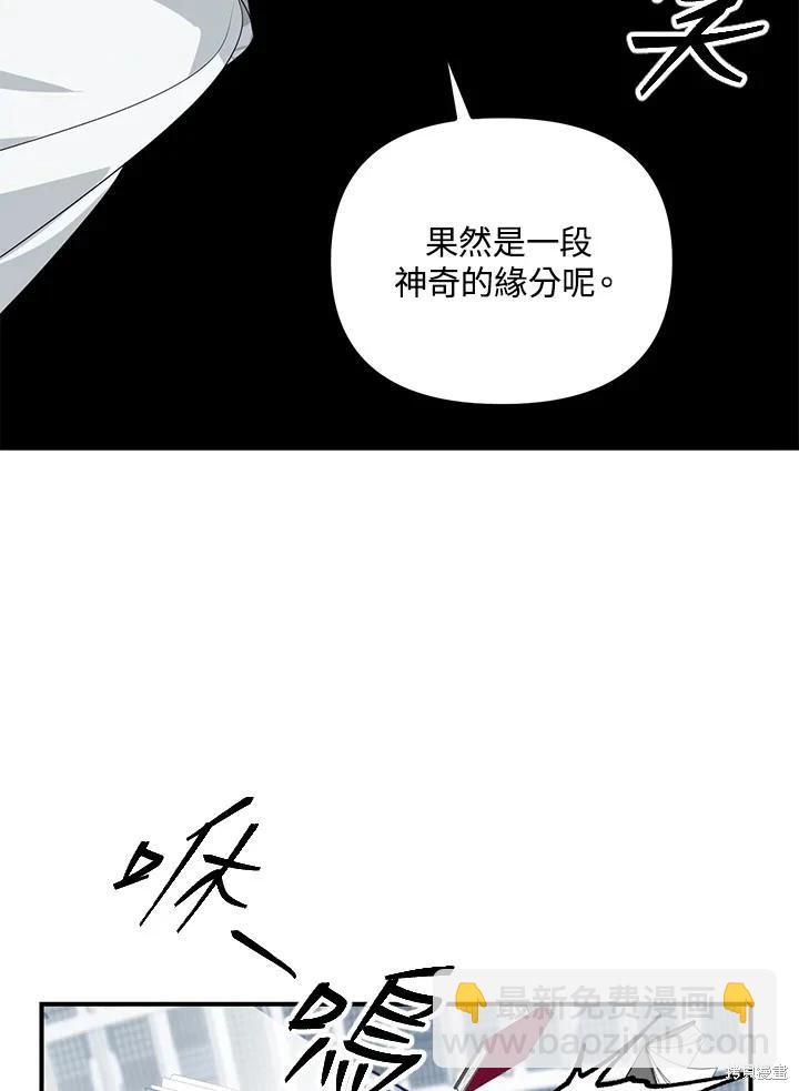 SSS級自殺獵人 - 第115話(1/3) - 7