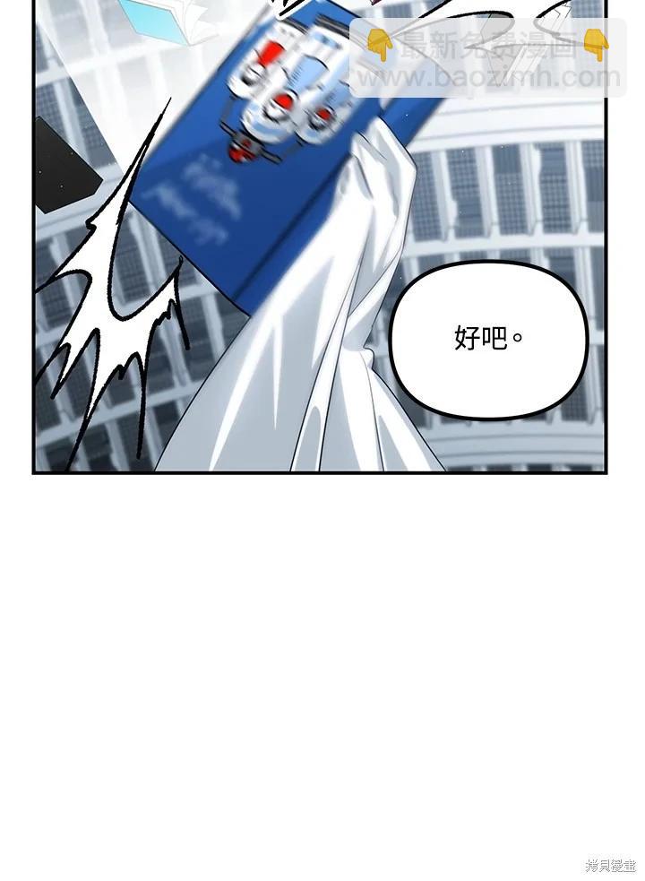 SSS級自殺獵人 - 第115話(1/3) - 8