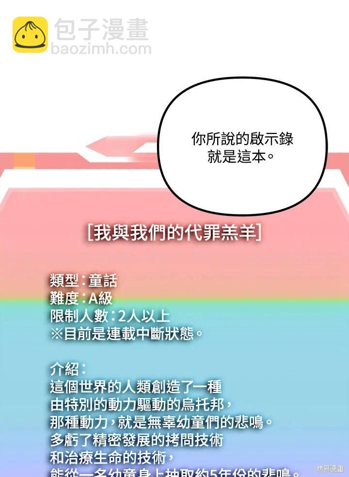 SSS級自殺獵人 - 第115話(1/3) - 1