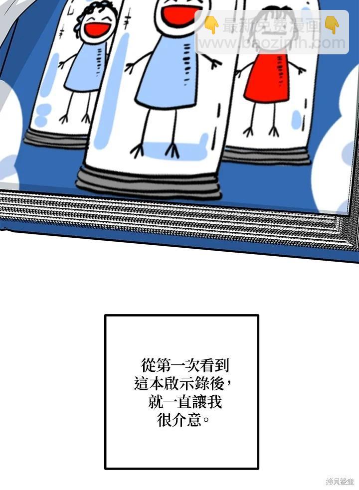 SSS級自殺獵人 - 第115話(1/3) - 3