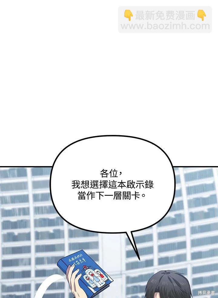 SSS級自殺獵人 - 第115話(1/3) - 4