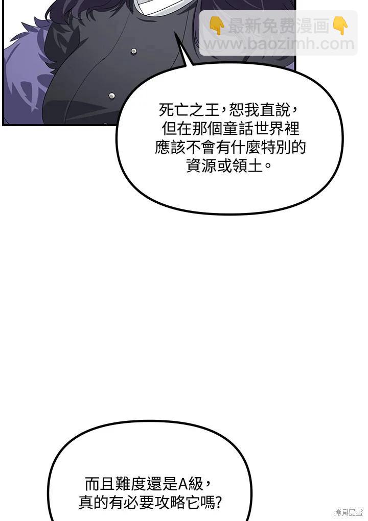 SSS級自殺獵人 - 第115話(1/3) - 7