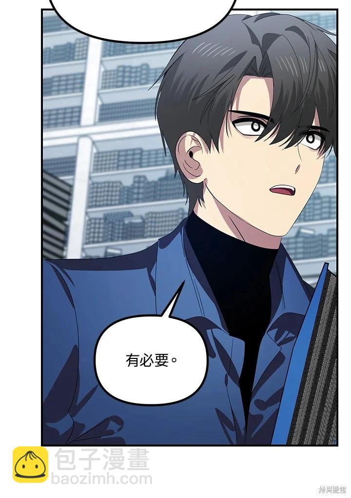 SSS級自殺獵人 - 第115話(1/3) - 8