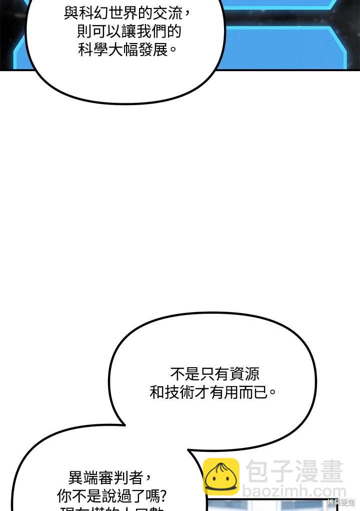 SSS級自殺獵人 - 第115話(2/3) - 5