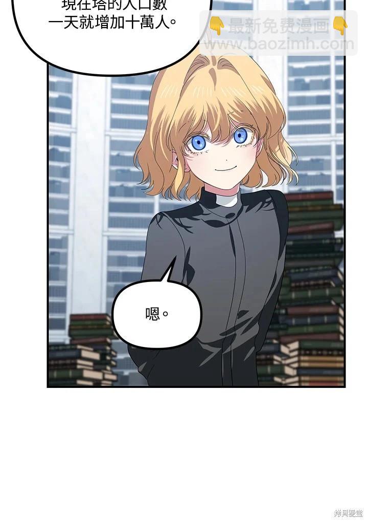 SSS級自殺獵人 - 第115話(2/3) - 6