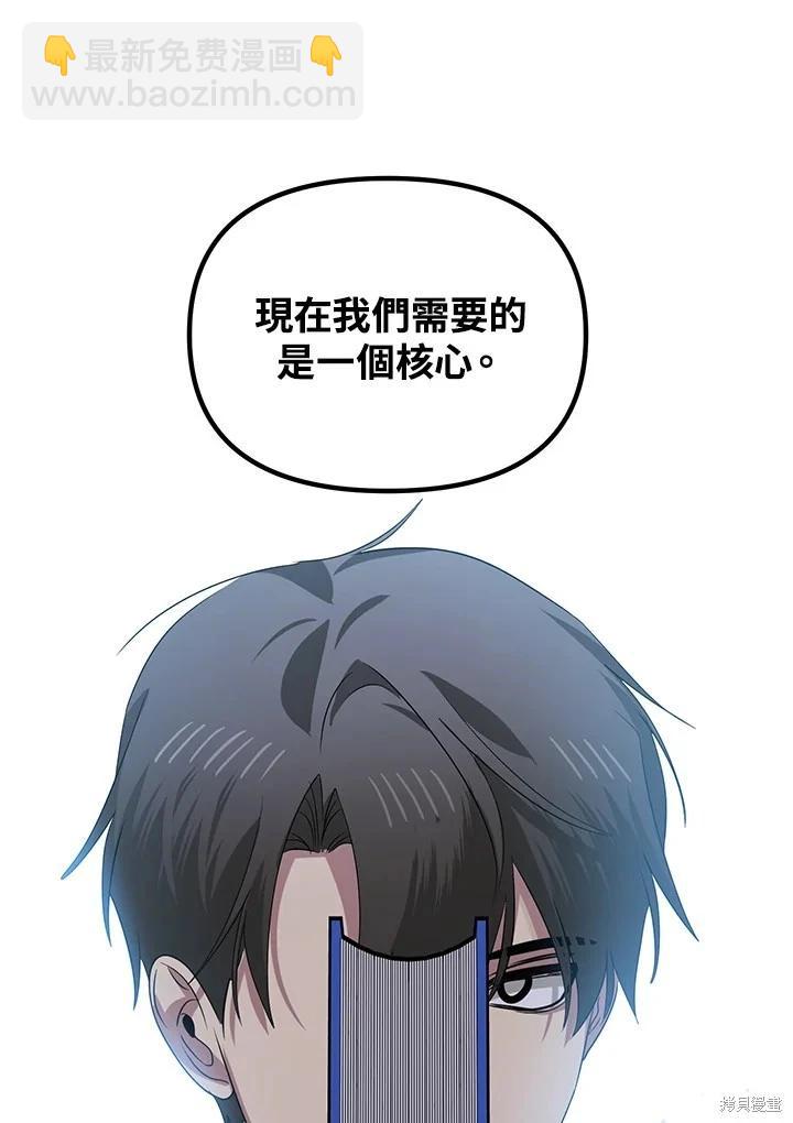 SSS級自殺獵人 - 第115話(2/3) - 7