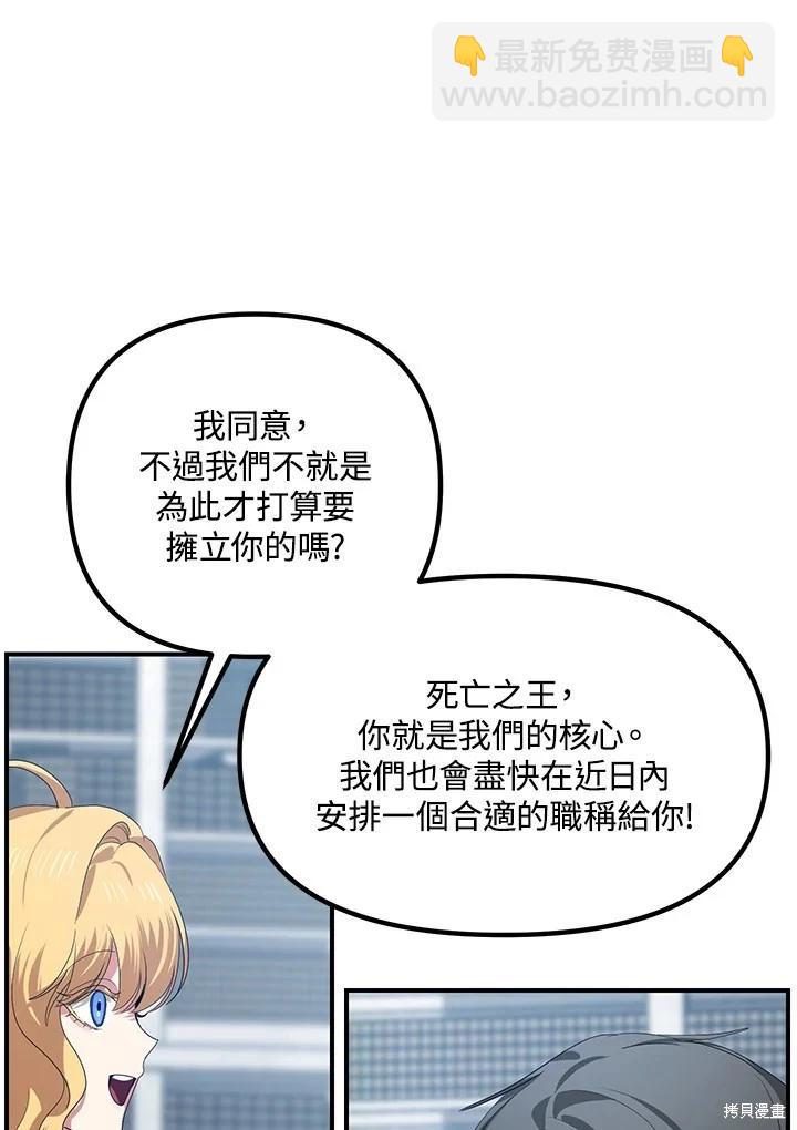 SSS級自殺獵人 - 第115話(2/3) - 1