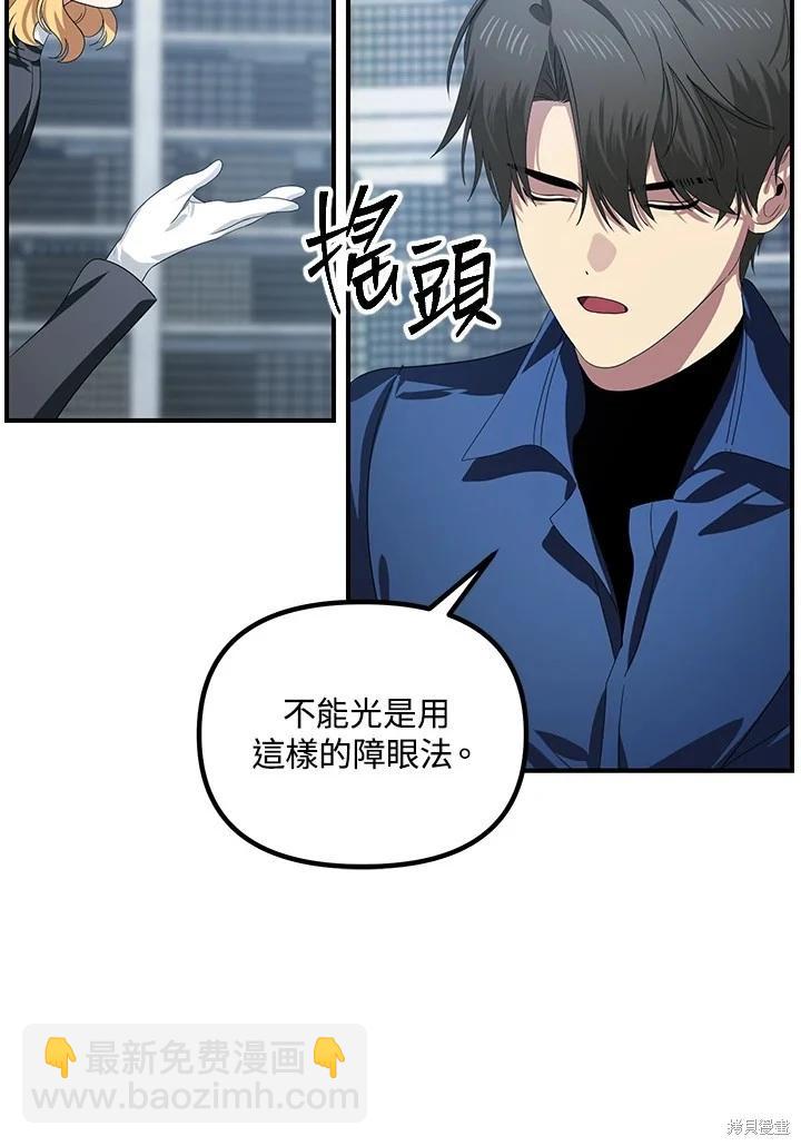 SSS級自殺獵人 - 第115話(2/3) - 2