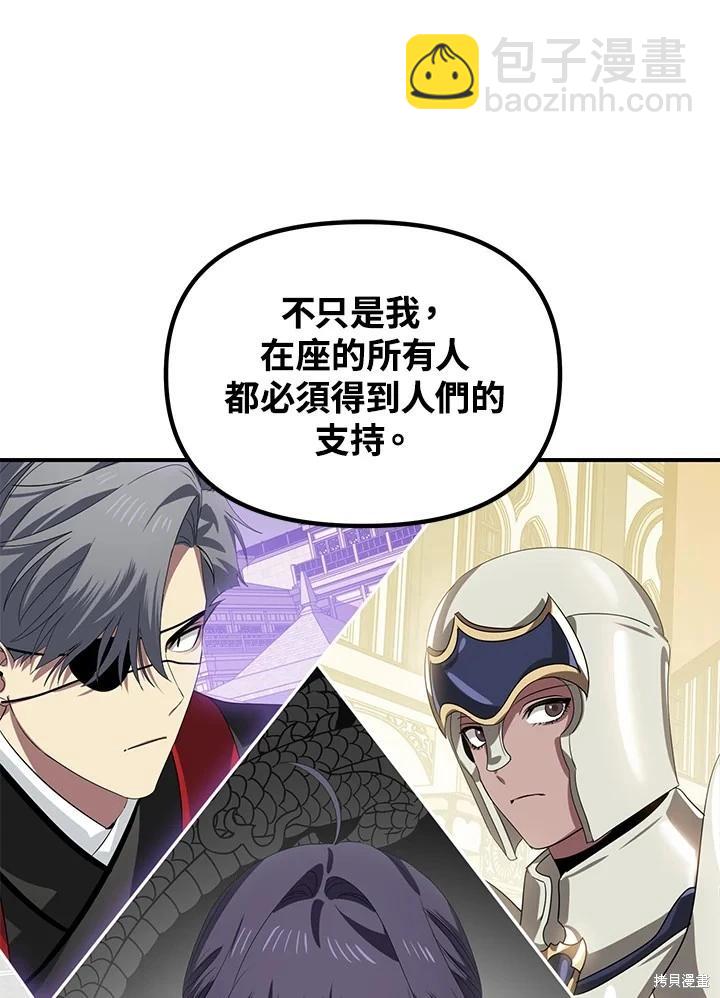 SSS級自殺獵人 - 第115話(2/3) - 3