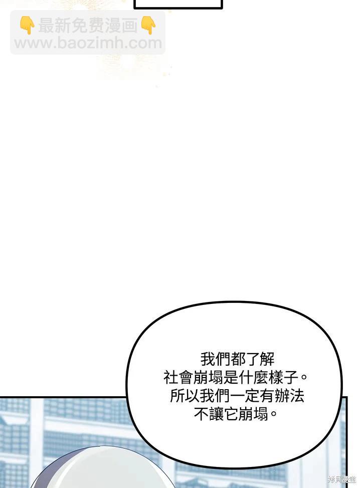 SSS級自殺獵人 - 第115話(1/3) - 6