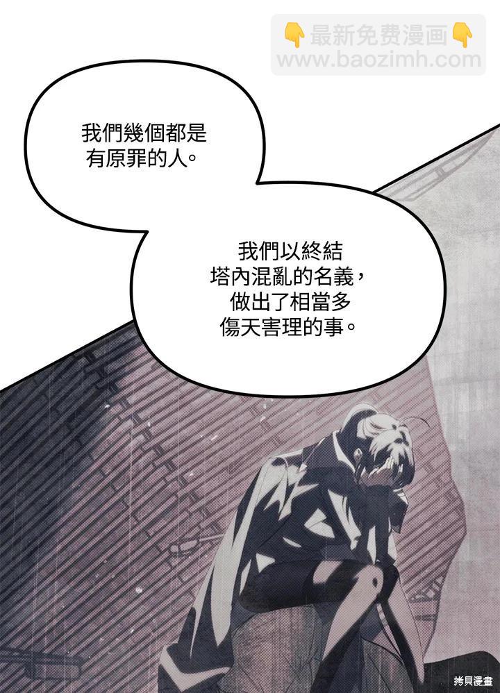 SSS級自殺獵人 - 第115話(2/3) - 6