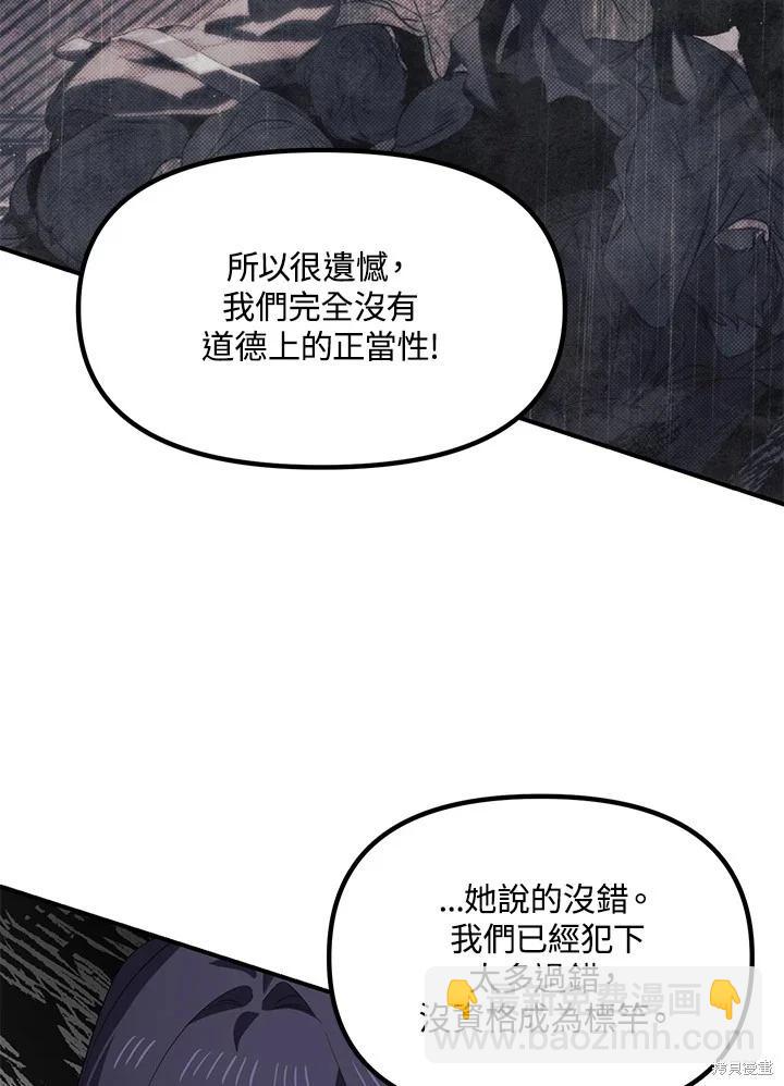 SSS級自殺獵人 - 第115話(2/3) - 7