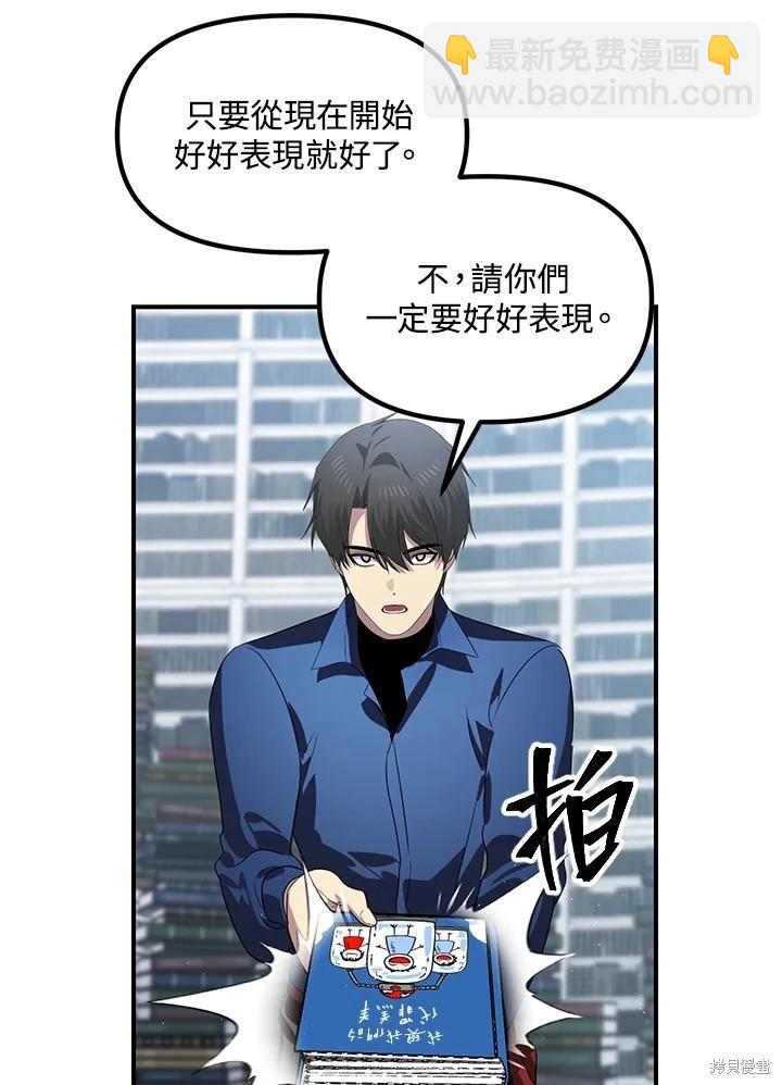 SSS級自殺獵人 - 第115話(2/3) - 1