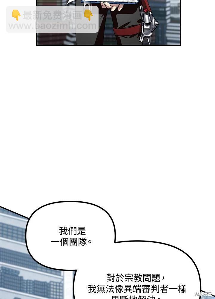 SSS級自殺獵人 - 第115話(2/3) - 2