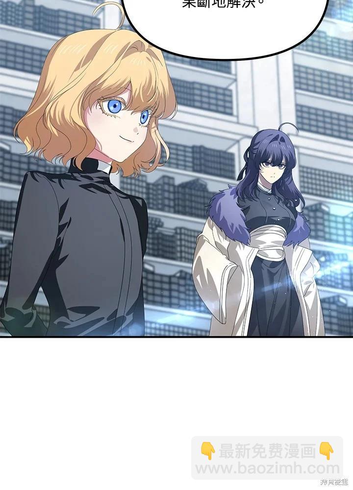 SSS級自殺獵人 - 第115話(2/3) - 3