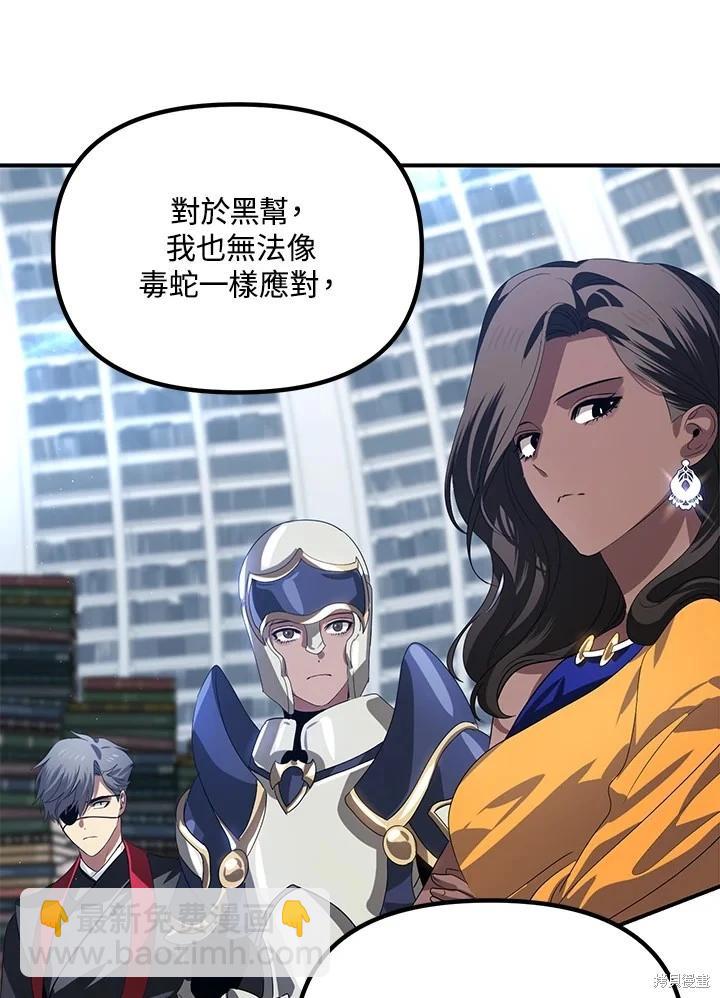 SSS級自殺獵人 - 第115話(2/3) - 4