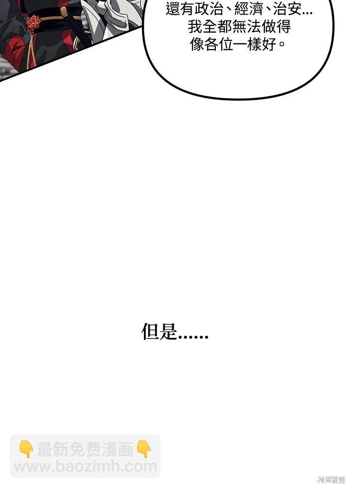 SSS級自殺獵人 - 第115話(2/3) - 5