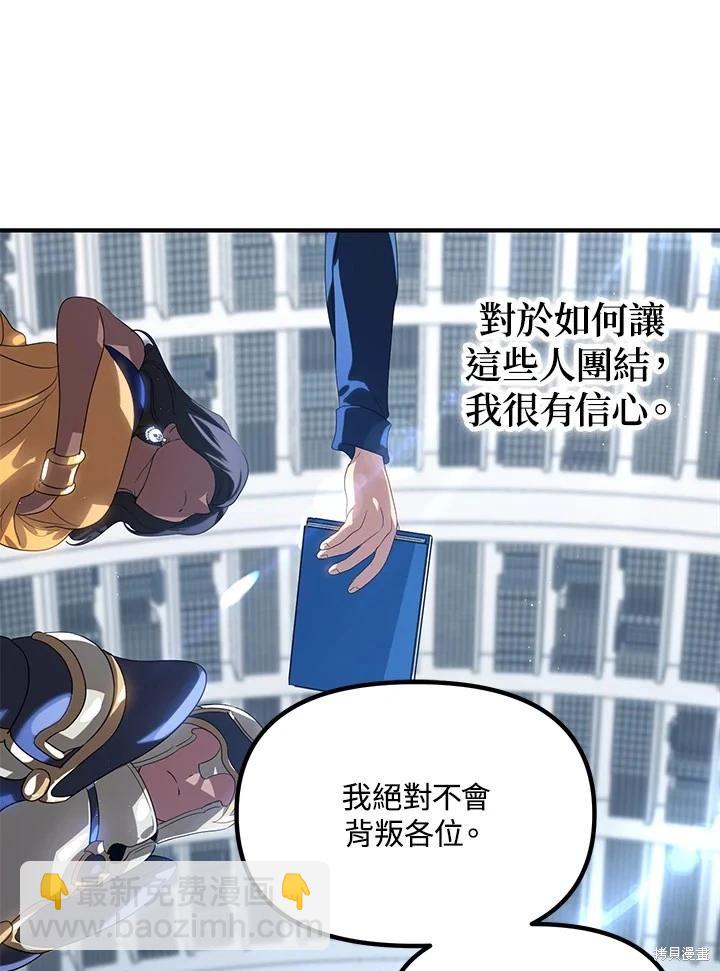 SSS級自殺獵人 - 第115話(2/3) - 6