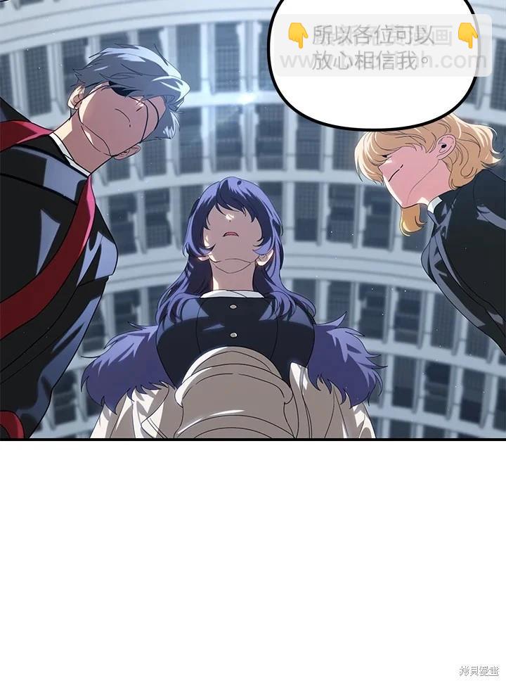 SSS級自殺獵人 - 第115話(2/3) - 7