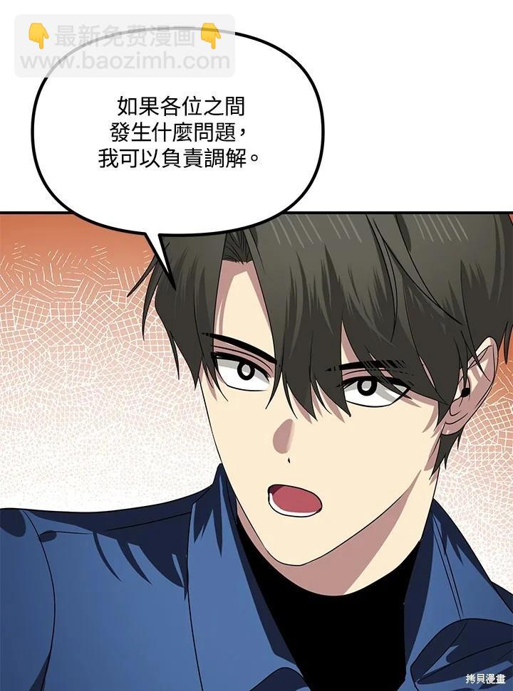 SSS級自殺獵人 - 第115話(2/3) - 8