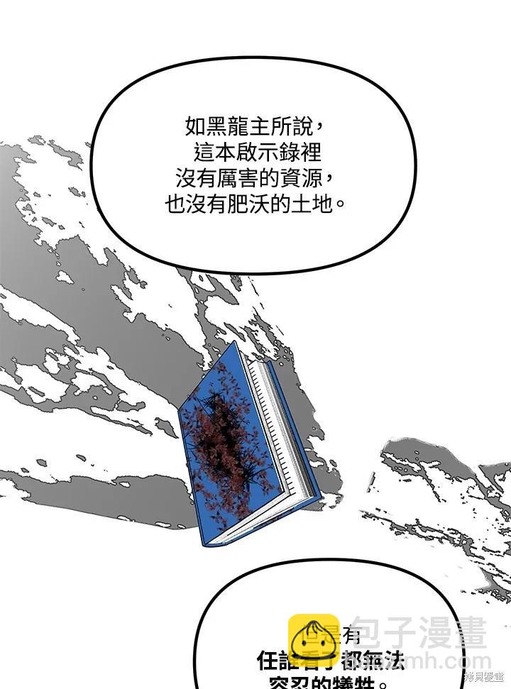 SSS級自殺獵人 - 第115話(2/3) - 2