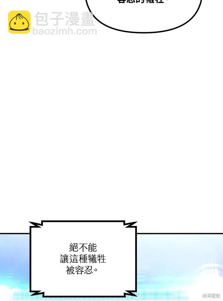 SSS級自殺獵人 - 第115話(2/3) - 3