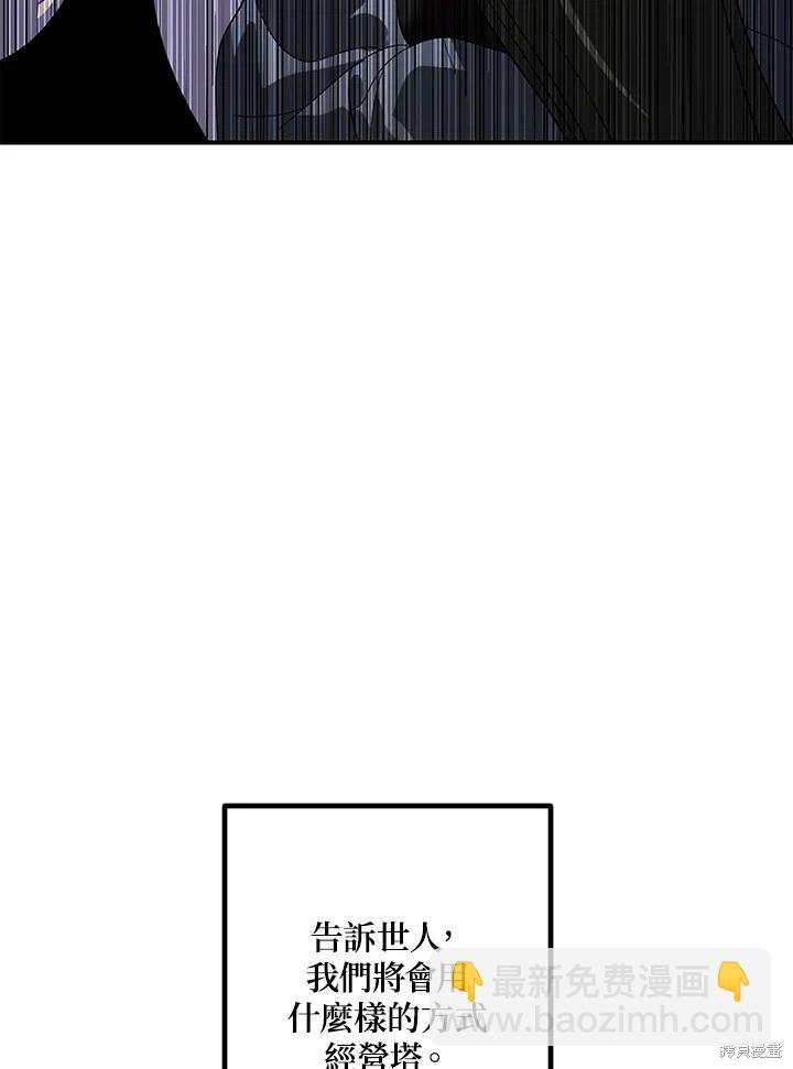 SSS級自殺獵人 - 第115話(2/3) - 6