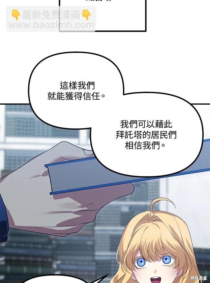 SSS級自殺獵人 - 第115話(2/3) - 7