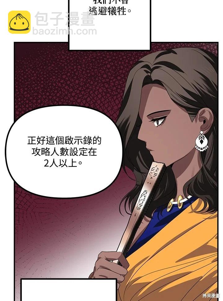 SSS級自殺獵人 - 第115話(2/3) - 1