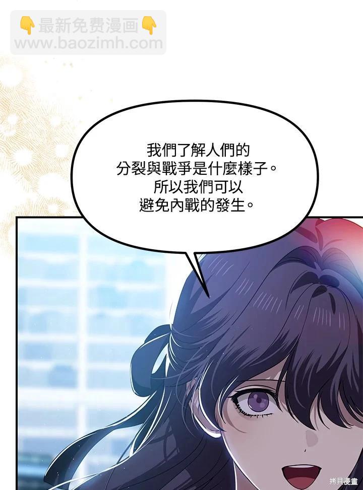 SSS級自殺獵人 - 第115話(1/3) - 8