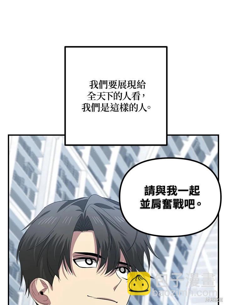 SSS級自殺獵人 - 第115話(2/3) - 3