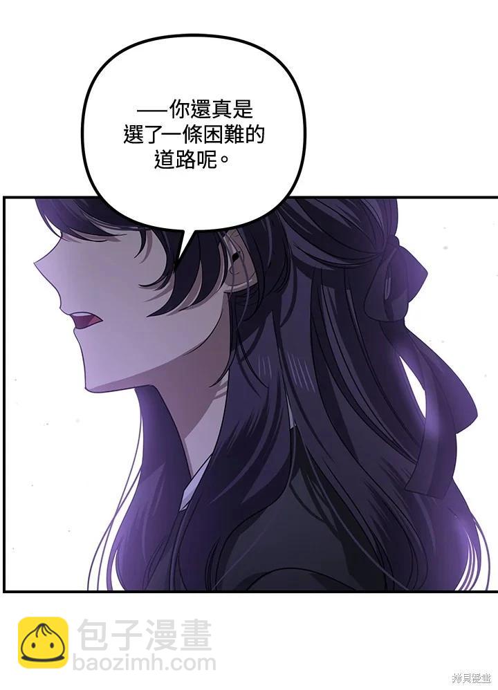 SSS級自殺獵人 - 第115話(2/3) - 7